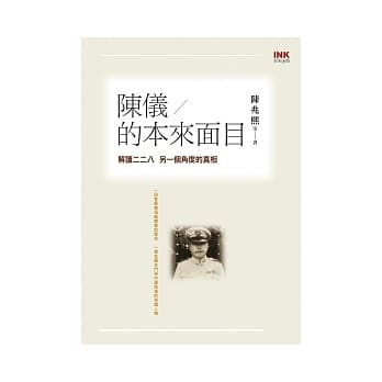 陈仪的本来面目 pdf epub mobi 电子书 下载