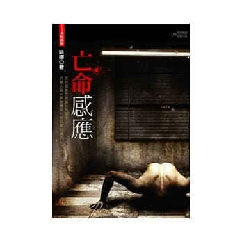 亡命感应(特藏版) pdf epub mobi 电子书 下载