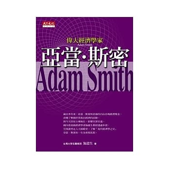 伟大经济学家亚当．斯密 pdf epub mobi 电子书 下载