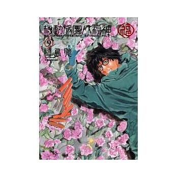 机动旅团八福神9 pdf epub mobi 电子书 下载