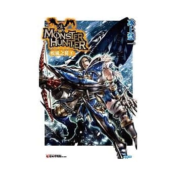 魔物猎人 疾风之翼 5 pdf epub mobi 电子书 下载