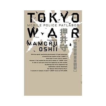 机动警察东京战记 pdf epub mobi 电子书 下载