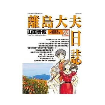 离岛大夫日志 24 pdf epub mobi 电子书 下载