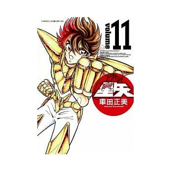 圣斗士星矢完全版 11 pdf epub mobi 电子书 下载