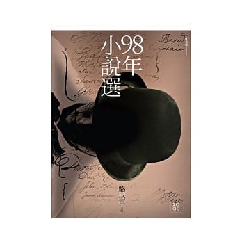 九十八年小说选 pdf epub mobi 电子书 下载