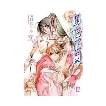 风之王国7 目容之毒 pdf epub mobi 电子书 下载