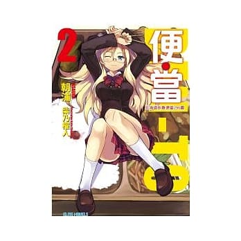 便‧当 2：北海道炸鸡便当295圆 pdf epub mobi 电子书 下载