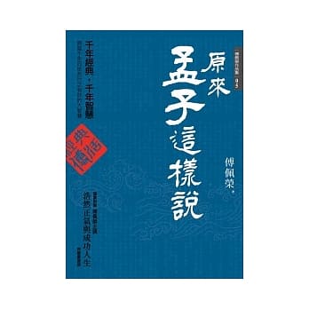 原来孟子这样说 +「浩然正气与成功人生」有声书(CD)选摘 pdf epub mobi 电子书 下载