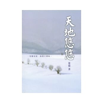 天地悠悠 pdf epub mobi 电子书 下载