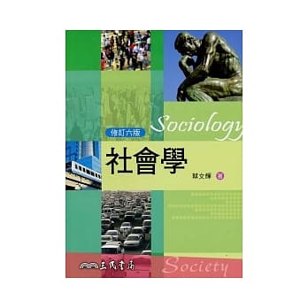 社会学(修订六版) pdf epub mobi 电子书 下载