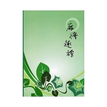 麻将趣谭 pdf epub mobi 电子书 下载