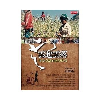 云起云落：血泪交织的边境传奇 pdf epub mobi 电子书 下载