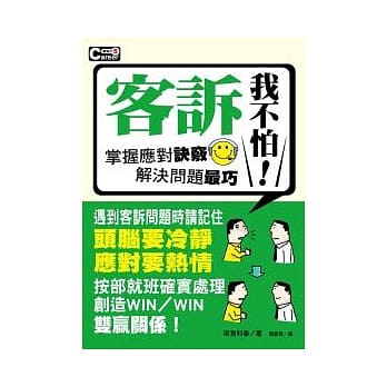 客诉我不怕！ pdf epub mobi 电子书 下载