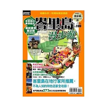 漫步游MAP＆GUIDE 6 峇里岛漫步游 pdf epub mobi 电子书 下载