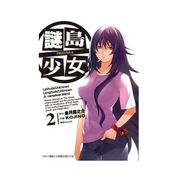谜岛少女 PRIZONA 6 2 pdf epub mobi 电子书 下载