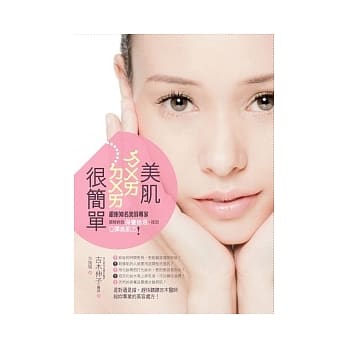 美肌ㄉㄨㄞㄉㄨㄞ很简单：银座知名美容专家破除妳的保养迷思，找回Q弹美肌力！ pdf epub mobi 电子书 下载