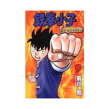 铁拳小子 Legends 9 pdf epub mobi 电子书 下载