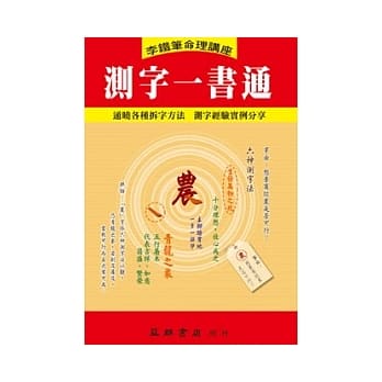测字一书通 pdf epub mobi 电子书 下载