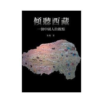 倾听西藏：一个中国人的观点 pdf epub mobi 电子书 下载
