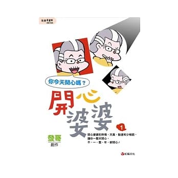 开心婆婆 01 pdf epub mobi 电子书 下载