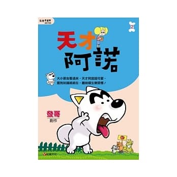 天才阿诺 02 pdf epub mobi 电子书 下载