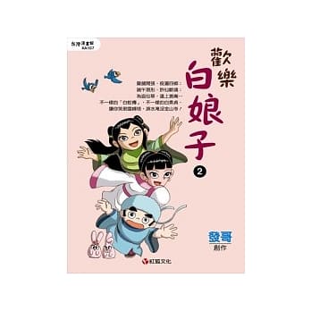 欢乐白娘子02 pdf epub mobi 电子书 下载
