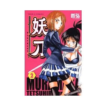 妖刀 2 pdf epub mobi 电子书 下载