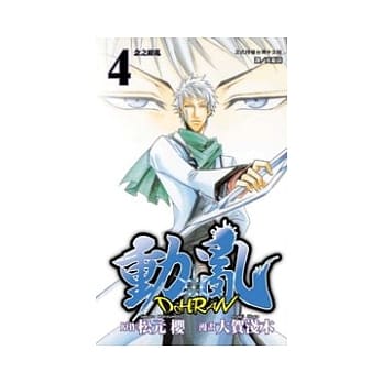 动乱 DOHRAN 4完 pdf epub mobi 电子书 下载