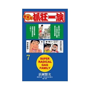 新装版．抓狂一族 7 pdf epub mobi 电子书 下载