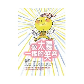 像太阳一样的笑容(二版) pdf epub mobi 电子书 下载