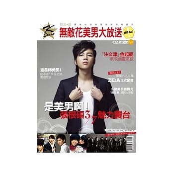 韩流．感 4 无敌花美男大放送 pdf epub mobi 电子书 下载