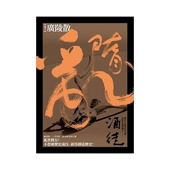 隋乱 6 广陵散(完结篇) pdf epub mobi 电子书 下载