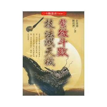 紫微斗数技法洩天机 pdf epub mobi 电子书 下载