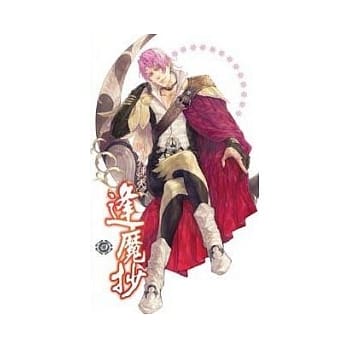 逢魔抄 4 烽火连天 pdf epub mobi 电子书 下载