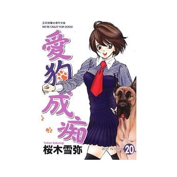 爱狗成痴 20 pdf epub mobi 电子书 下载