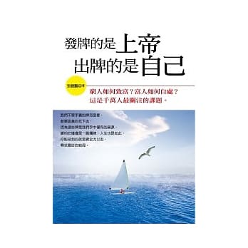 发牌的是上帝，出牌的是自己 pdf epub mobi 电子书 下载