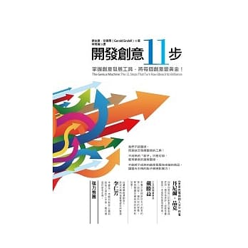 开发创意十一步：掌握创意发展工具，将每个创意变黄金！ pdf epub mobi 电子书 下载