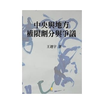 中央与地方权限划分与争议 pdf epub mobi 电子书 下载