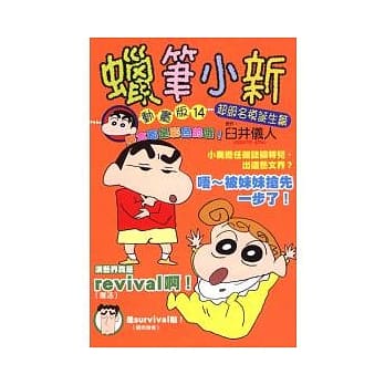 蜡笔小新动画版(14)超级名模诞生篇 pdf epub mobi 电子书 下载