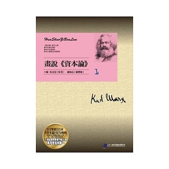 画说《资本论》1 pdf epub mobi 电子书 下载
