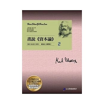 画说资本论 2 pdf epub mobi 电子书 下载