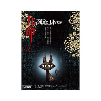 九命 pdf epub mobi 电子书 下载