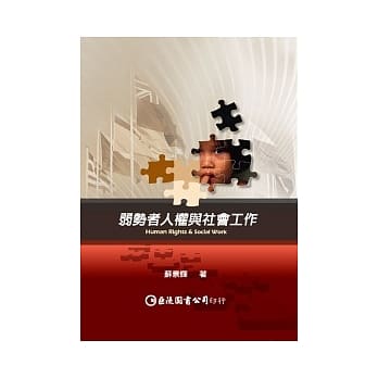 弱势者人权与社会工作 pdf epub mobi 电子书 下载