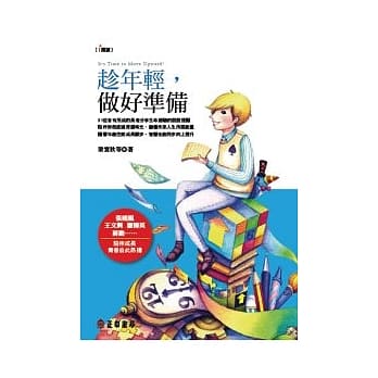 趁年轻，做好准备 pdf epub mobi 电子书 下载