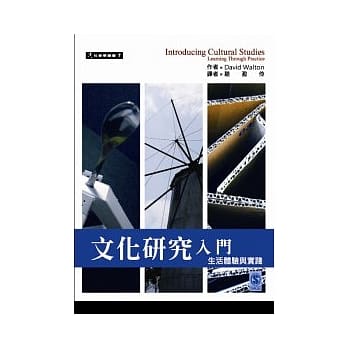 文化研究入门：生活体验与实践 pdf epub mobi 电子书 下载
