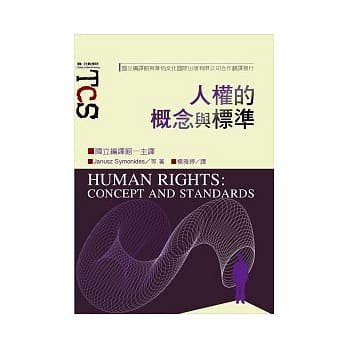 人权的概念与标准 pdf epub mobi 电子书 下载