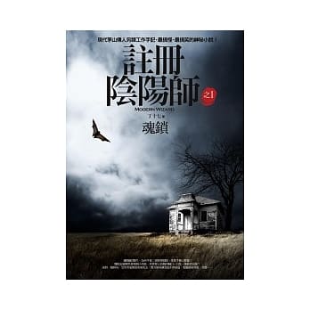 註册阴阳师之1 魂锁 pdf epub mobi 电子书 下载