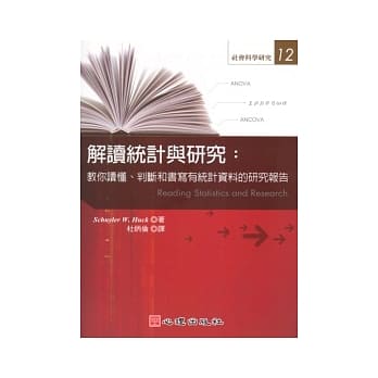 解读统计与研究：教你读懂、判断和书写有统计资料的研究报告 pdf epub mobi 电子书 下载