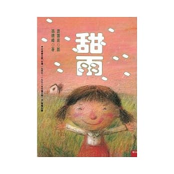 甜雨 pdf epub mobi 电子书 下载