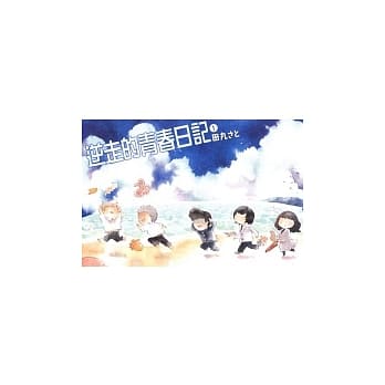 逆走的青春日记01 pdf epub mobi 电子书 下载